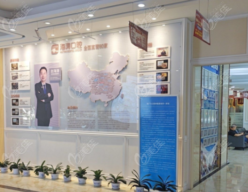 西安海涛口腔