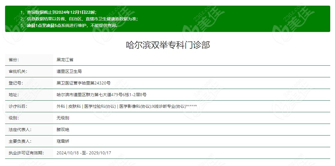 哈尔滨双举专科门诊部