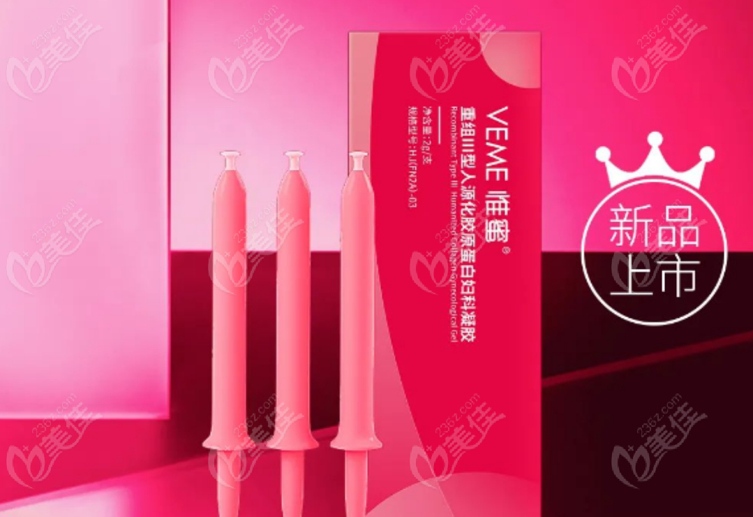 惟蜜胶原蛋白