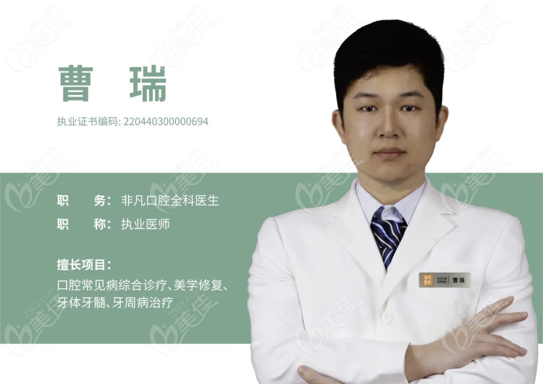 曹瑞医生简介www.236z.com