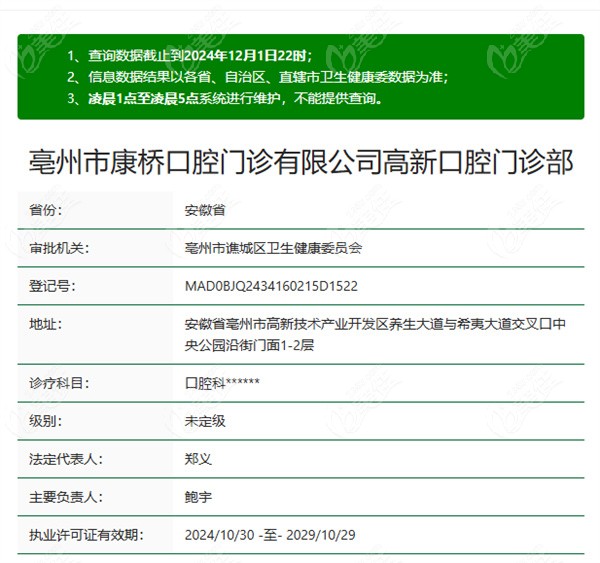 亳州市康橋口腔門診部正規(guī)資質(zhì)