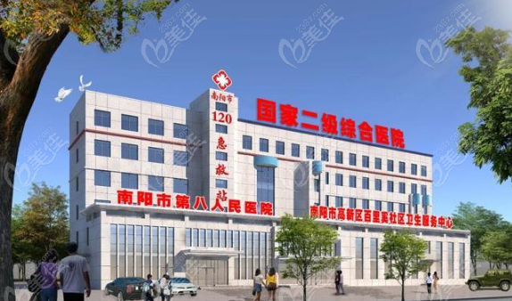 南阳第八人民医院