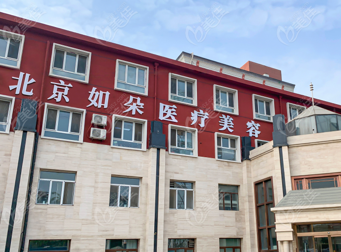 北京如朵大樓