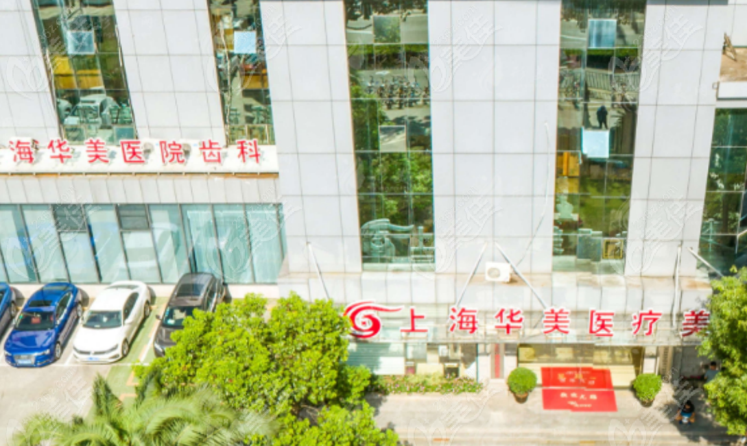 上海华美整形医院