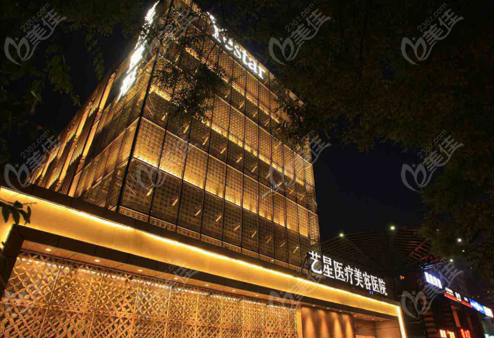 北京艺星整形医院