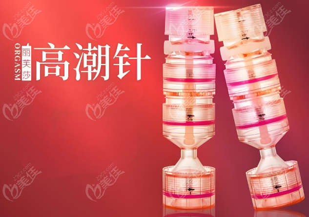 丽芙莎高潮针疗效可以保持多长时间