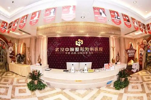 武汉中翰整形外科医院
