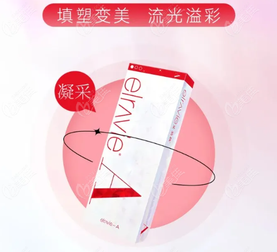 艾莉薇凝采是艾莉薇新出的玻尿酸，规格1ml/支，适合塑造高智脸能保持12个月以上
