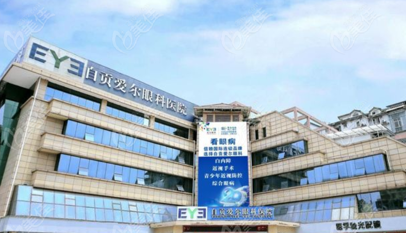 自贡爱尔眼科医院