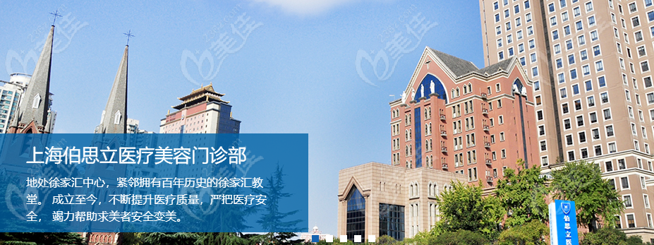 上海伯思立口碑咋样