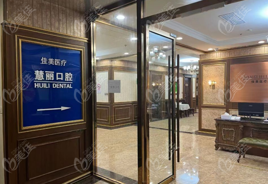 上海中喜慧丽口腔门口
