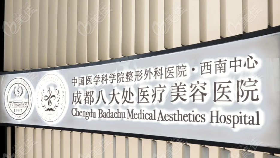 成都八大处和北京的有什么联系