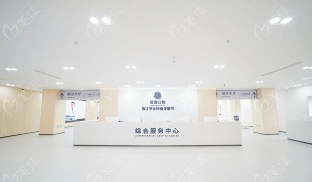 杭州团圆口腔医院前台