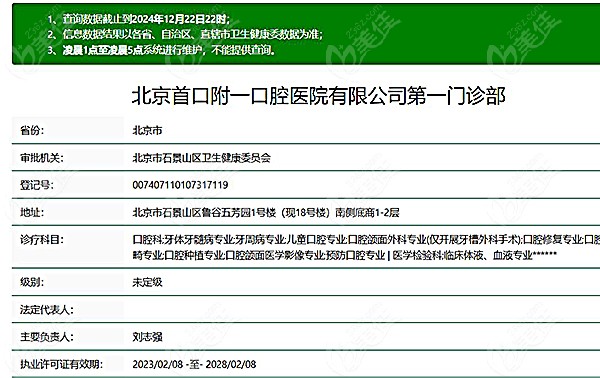 北京首口附一口腔医院