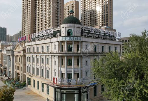 沈阳德立联合口腔价格表