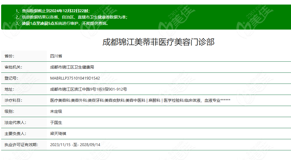 成都美蒂菲医疗美容是正规的