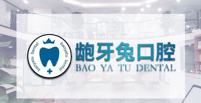 贵阳龅牙兔口腔怎么样 贵阳龅牙兔口腔怎么样