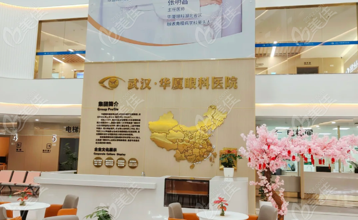 武汉华厦眼科医院