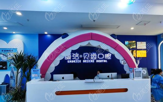 镇江康洁口腔价格表