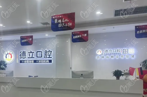 沭阳德立口腔价格表