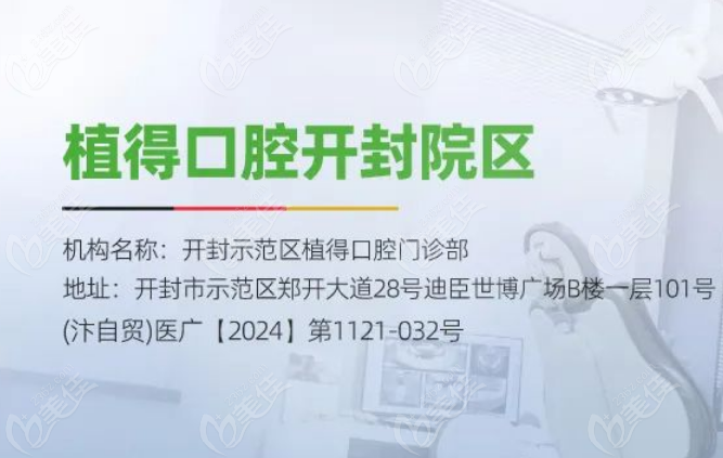 開封示范區(qū)植得口腔門診部是正規(guī)連鎖品牌