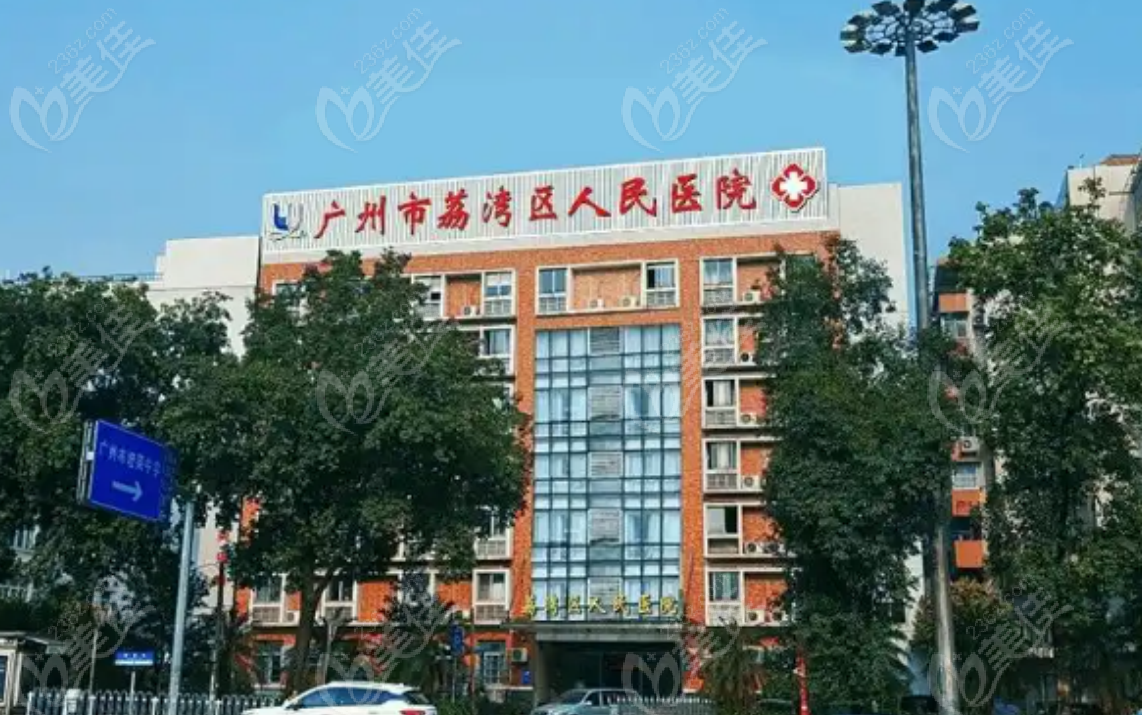 236z.com，廣州荔灣區(qū)人民醫(yī)院奧美定取出價(jià)格