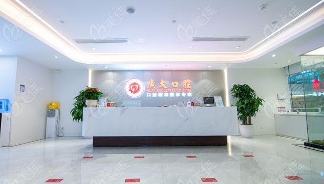 广大口腔前台