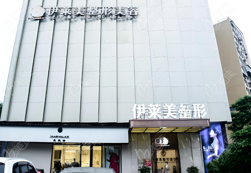 伊莱美是国内大型连锁的医疗美容机构