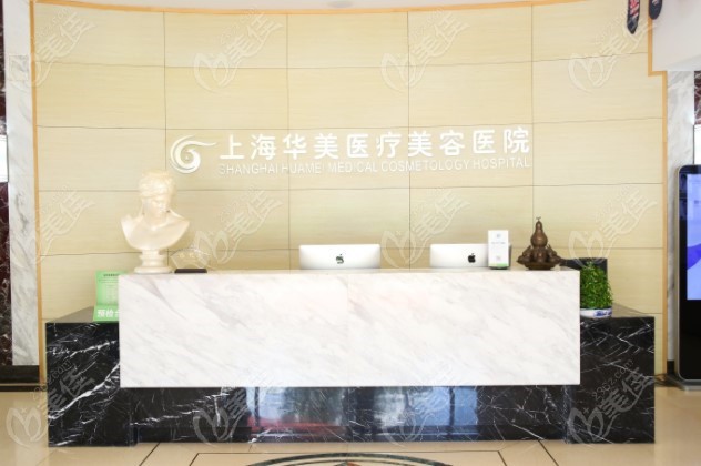 上海華美饅化修復中心地址電話