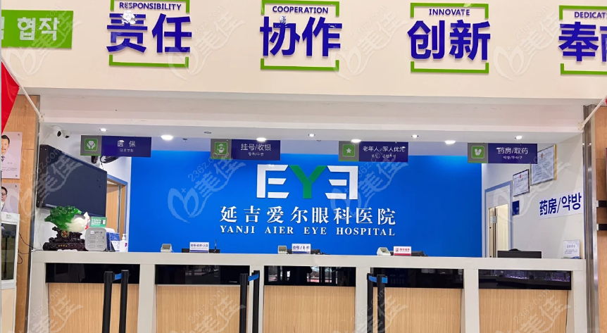 延吉爱尔眼科