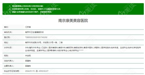 南京市康美美容医院是渠道医院吗