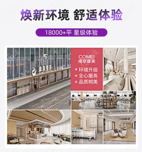 南京新街口康美整形医院怎么样