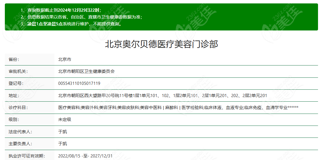 北京奥尔贝德是正规的医院