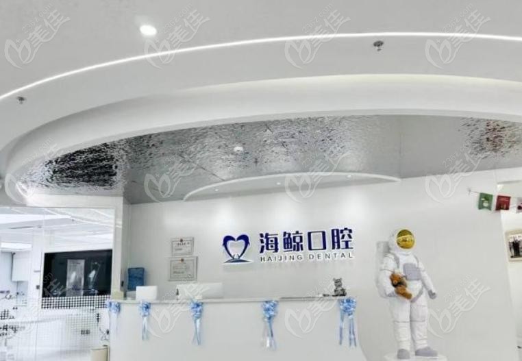 北京海鲸口腔怎么样
