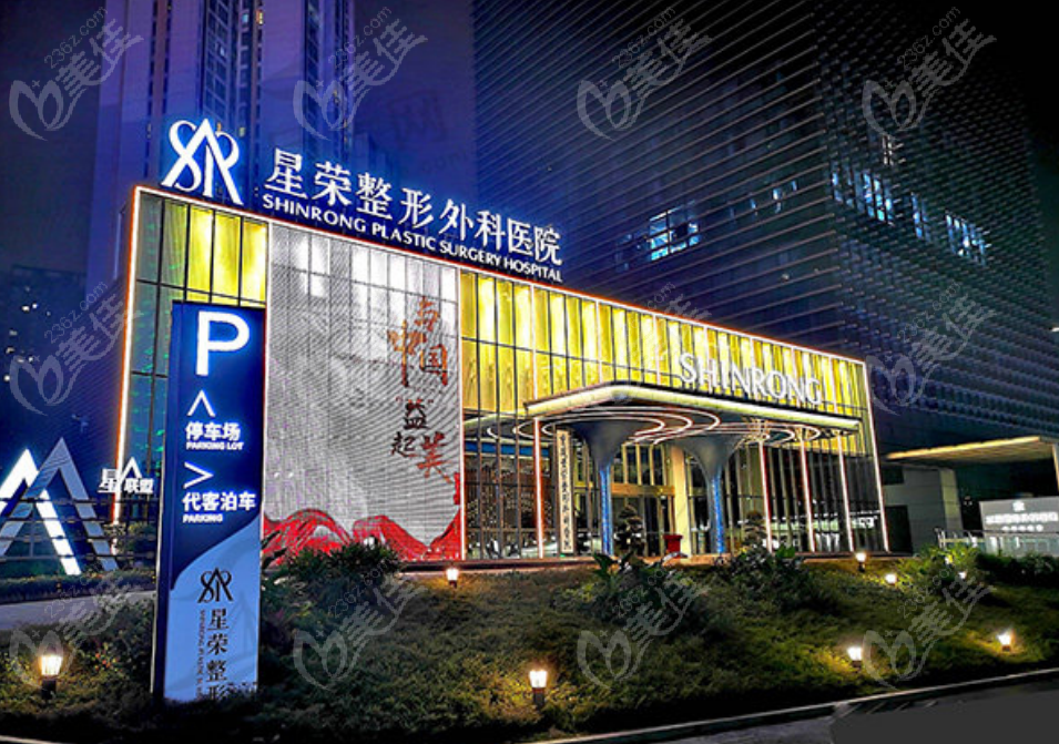 236z.com重庆星荣整形外科医院