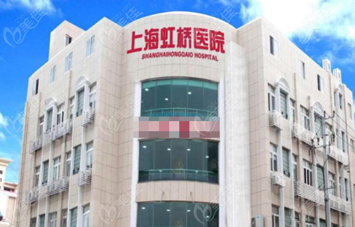 上海虹桥医院收费不贵