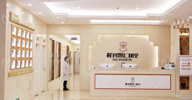 贵阳柏德口腔前台