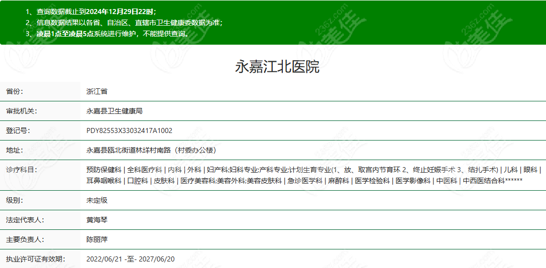 溫州永嘉江北醫(yī)院整形美容科資質(zhì)