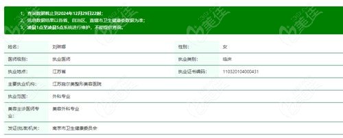 南京施尔美刘琳娜医生简介资料