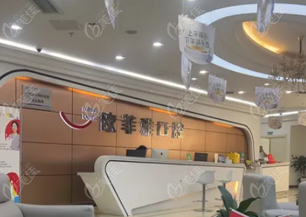 万州欧菲雅口腔