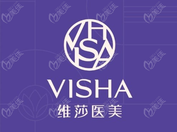 上海维莎医美注轻医美整形美容很可靠