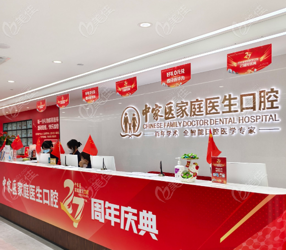 广州中家医家庭医生口腔医院正规吗
