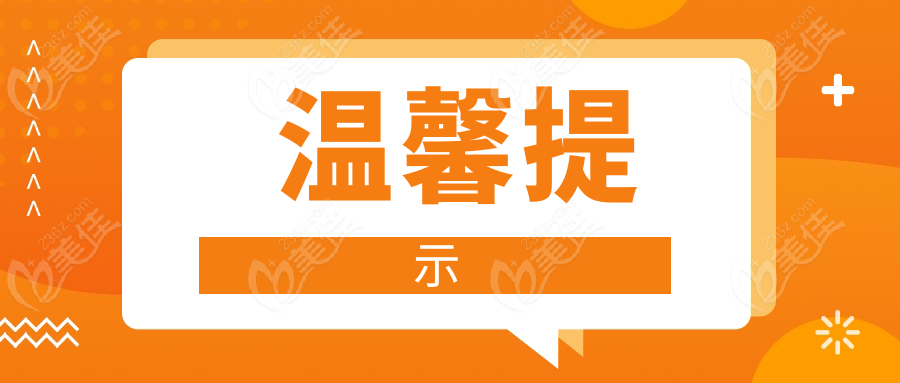  温馨提示