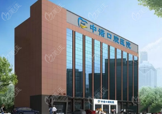 长沙中诺口腔医院介绍
