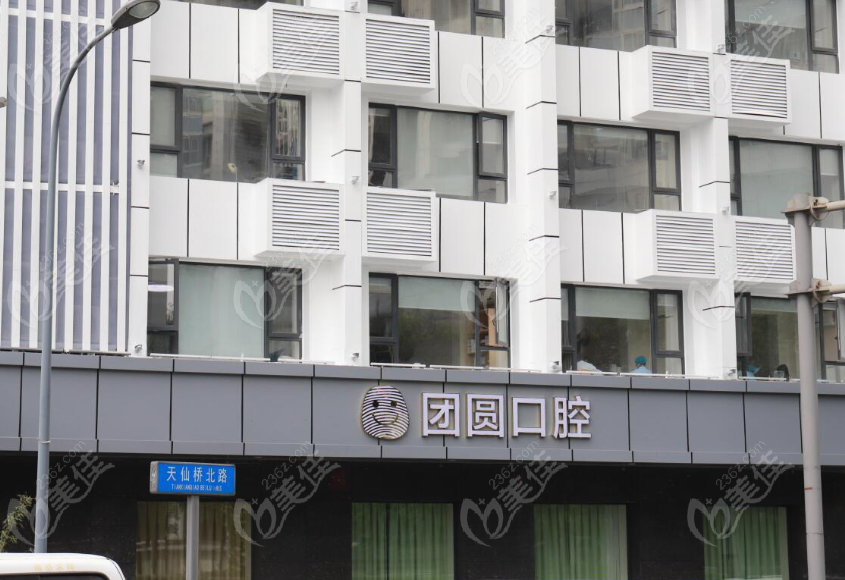 成都团圆口腔医院