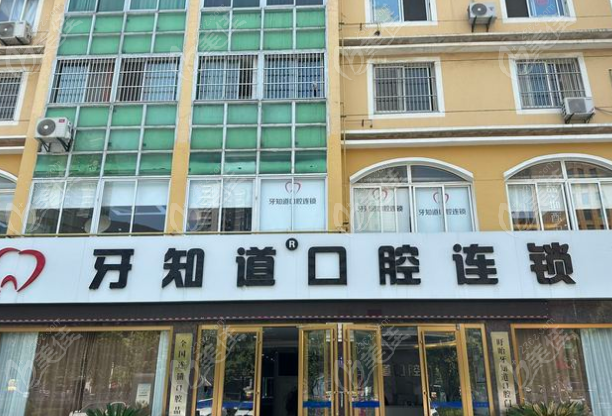 盱眙牙知道口腔连锁店在哪