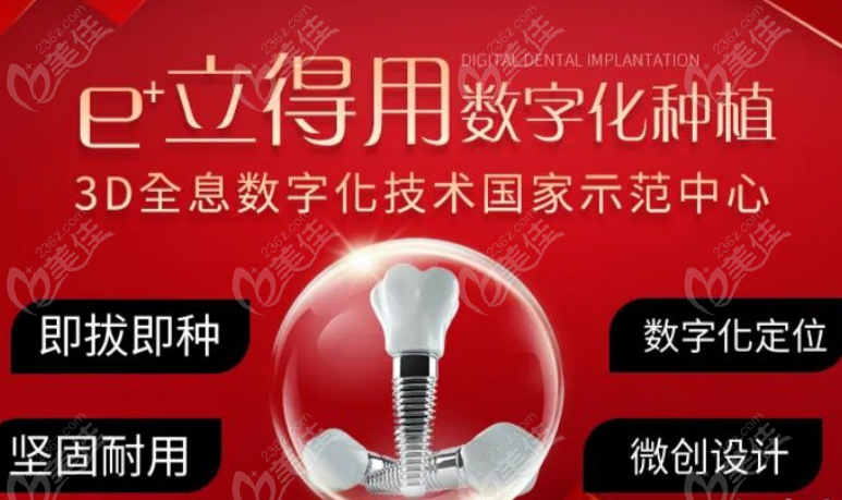 南阳中诺口腔醫院立得用种植牙技术