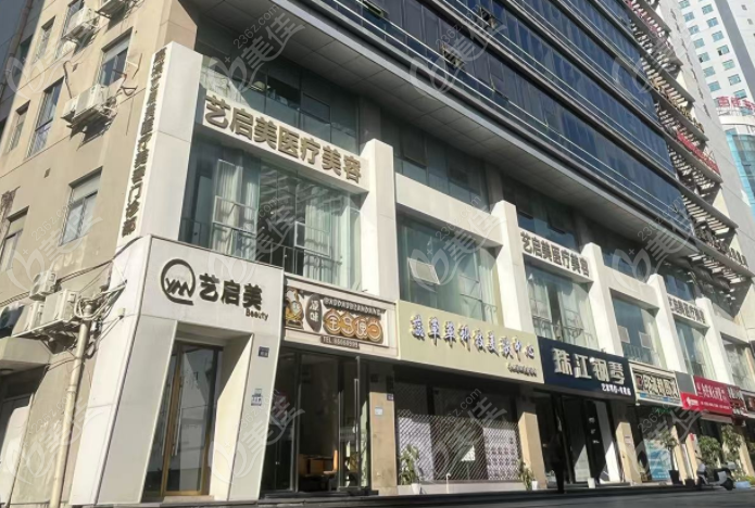 溫州藝啟美醫(yī)療美容怎么樣