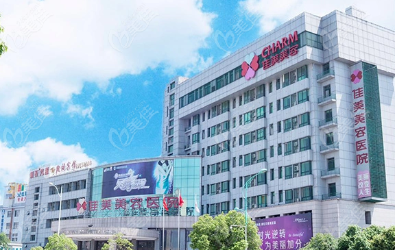 	新！南昌佳美整形价格表:鼻整形、无痕去眼袋、小切口双眼皮、脂肪填充等项目收费一览   美佳网