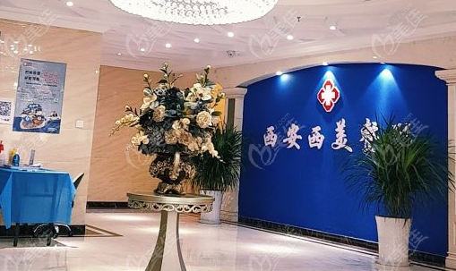 	西安西美整形医生排名：七大医生专长解析，帮你找到合适的方案！  美佳网